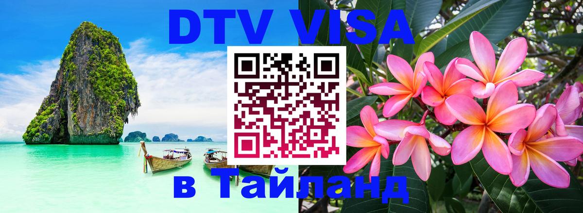 Оформление DTV визы под ключ: стоимость и тарифы, только загранпаспорт - Тбилиси  04.10.2025 